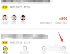 考虫全课程破解版APP
