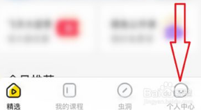 考虫全课程破解版APP