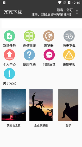 冗冗下载器破解版