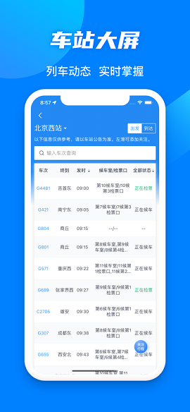 12306官网订票查询APP