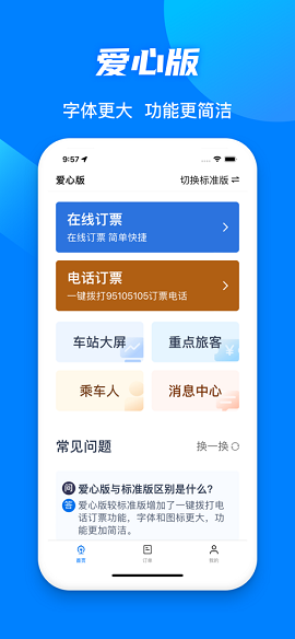 12306官网订票查询APP