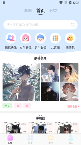 精选头像大全破解版