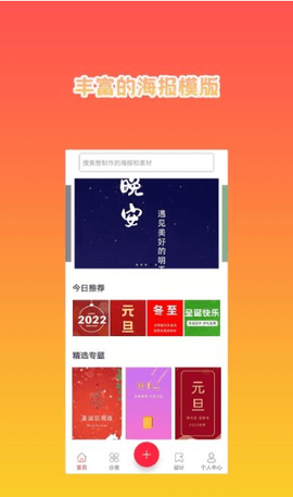 海报设计秀APP免费版