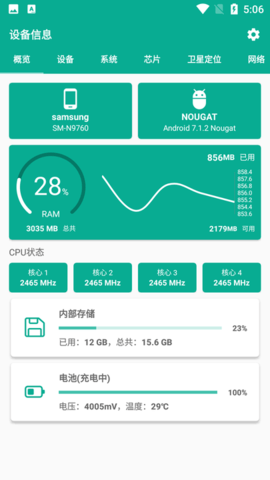硬件管家王安卓版