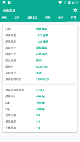硬件管家王安卓版