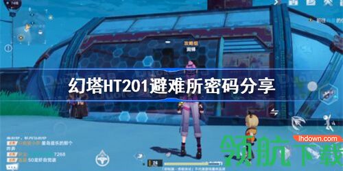 幻塔密码门密码是多少 幻塔HT201避难所密码分享