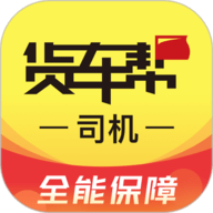 货车帮最新全国版