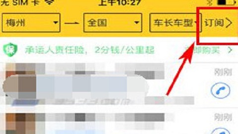 货车帮货主找车APP2023版