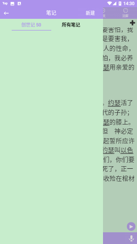 精读圣经新旧约和合本下载