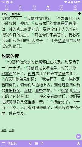 精读圣经新旧约和合本下载