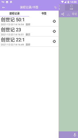 精读圣经新旧约和合本下载