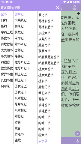 精读圣经新旧约和合本下载
