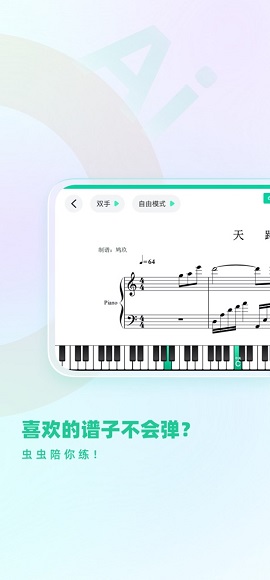 虫虫钢琴网APP官方版