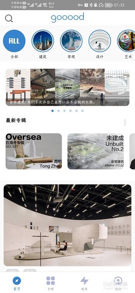 谷德设计网good官方版