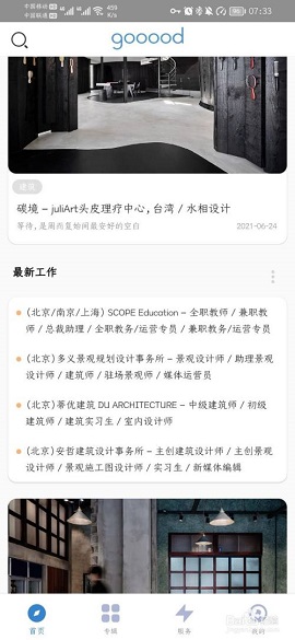 谷德设计网good官方版