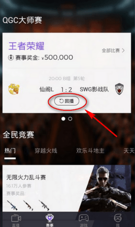 企鹅电竞破解版2022最新版