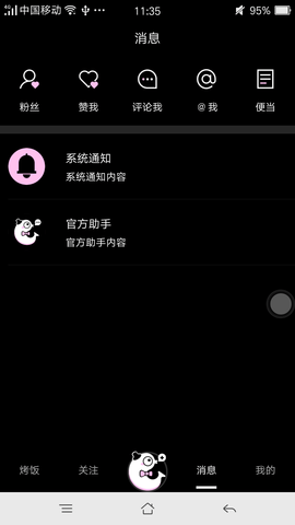 烤饭短视频APP