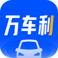 万车利(汽车服务)