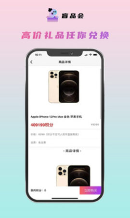 盲品会(盲盒购物)APP
