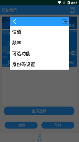 蓝牙写频对讲机汉化破解版