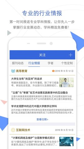 CNKI中国知网手机版
