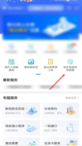 闽政通官方版