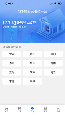 闽政通官方版