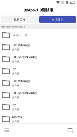 DxApp汉化破解版