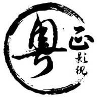 粤正影视破解版2025