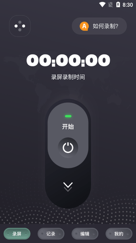 一键手机录屏APP最新版