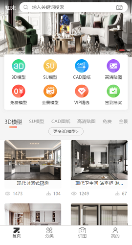 知末网室内设计网APP
