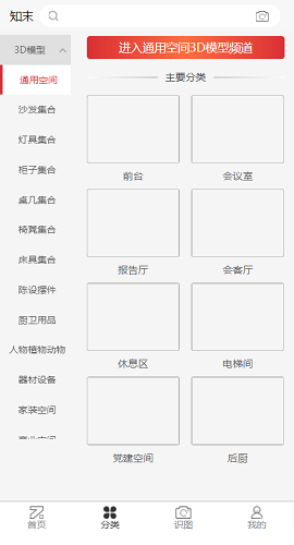 知末网室内设计网APP
