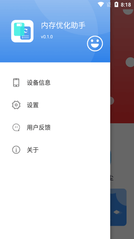 内存优化助手正式版