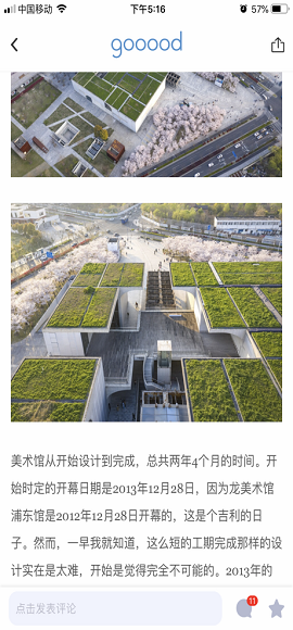 谷德设计网good官方版