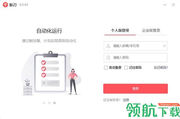 影刀最新破解版