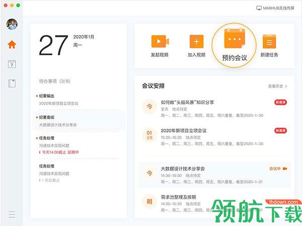 迈聆会议官方电脑版2022