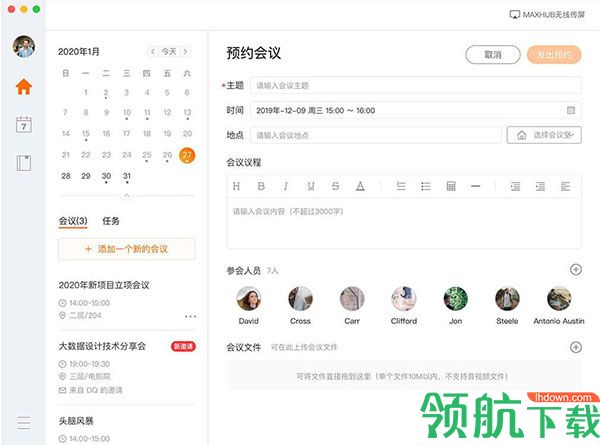 迈聆会议官方电脑版2022