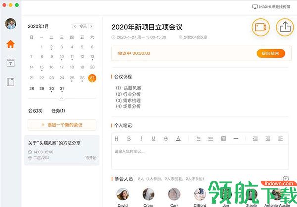迈聆会议官方电脑版2022