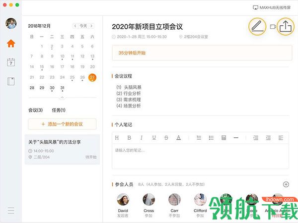 迈聆会议官方电脑版2022