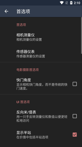 汉化Light Meter手机版
