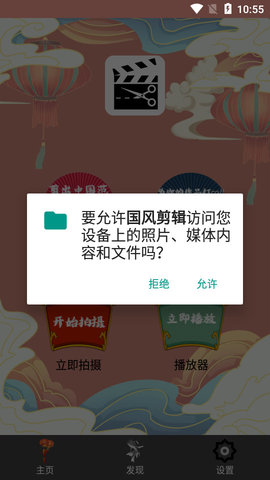 国风剪辑免费版