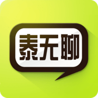 泰无聊app官方安卓版2022