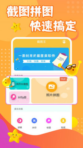 截图作图APP纯净版