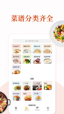 牧风菜谱APP免费版