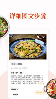 牧风菜谱APP免费版