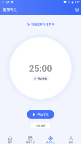 当准清单(事情规划)APP