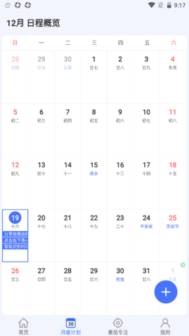 当准清单(事情规划)APP