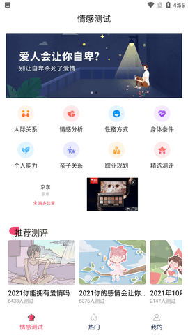 福来运势