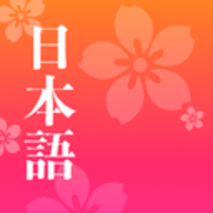 简单日语app官网最新版