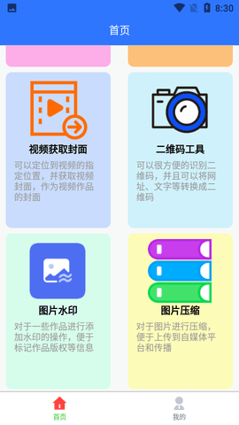 风暴自媒体助手APP最新版本